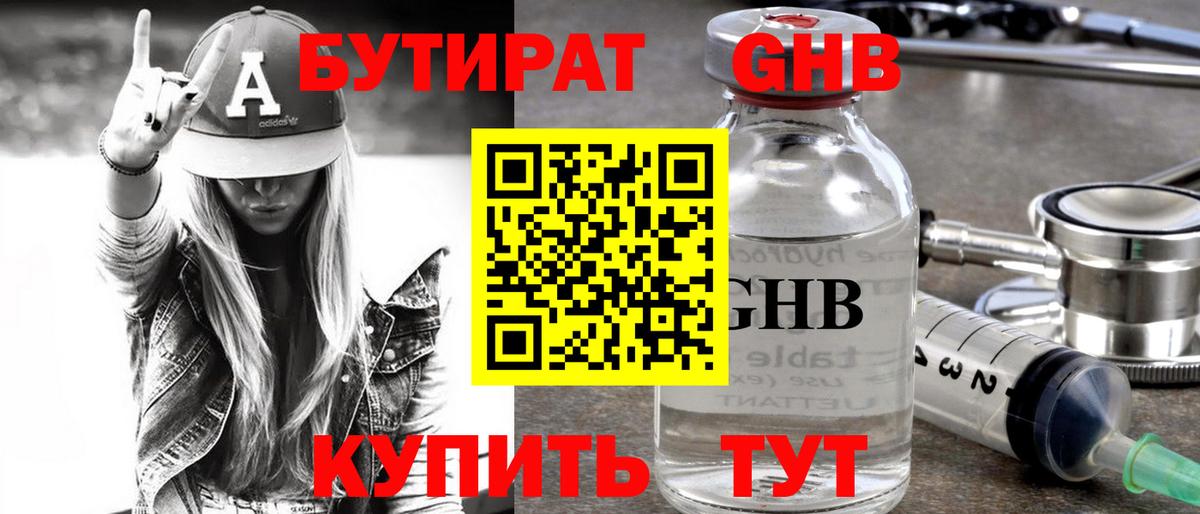 Бутират бутандиол Дзержинск