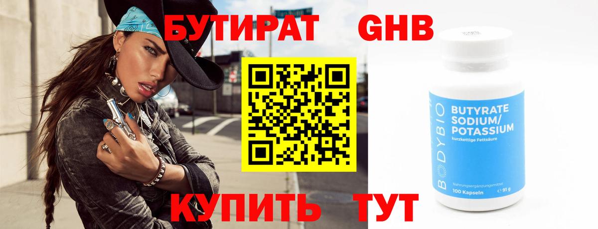 Бутират оксибутират  Вход с VPN  БУТИРАТ  Дзержинск 