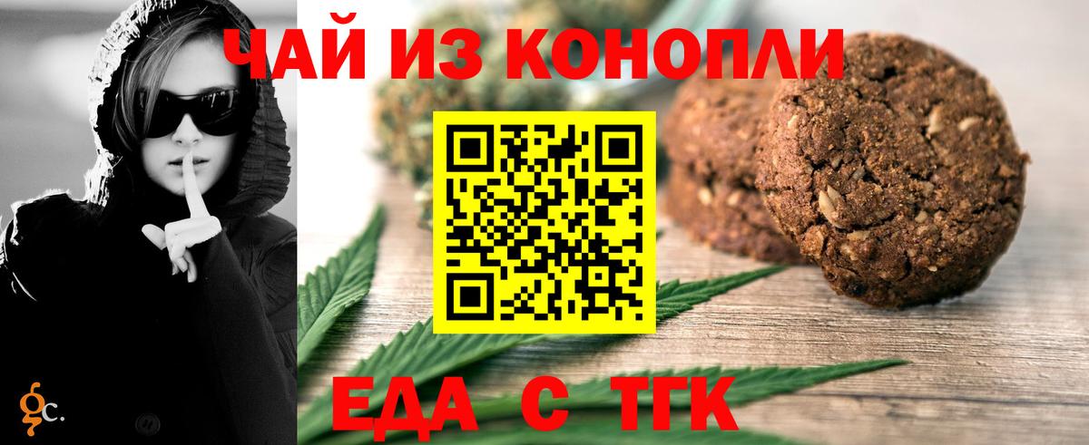 Печенье с ТГК марихуана  Вход с VPN  Дзержинск 