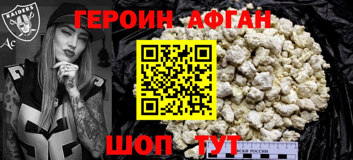 ГЕРОИН Афган  Вход с VPN  Дзержинск 