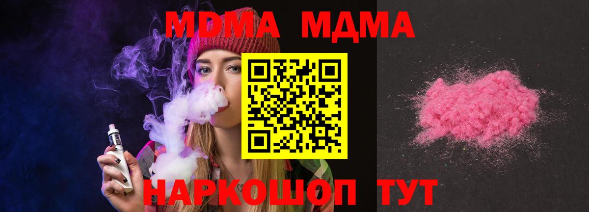 MDMA молли  МДМА crystal  Вход с VPN  Дзержинск 